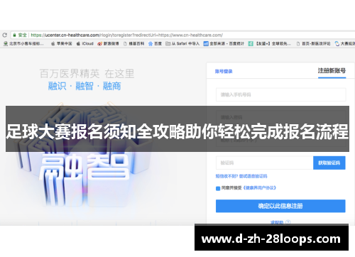 足球大赛报名须知全攻略助你轻松完成报名流程