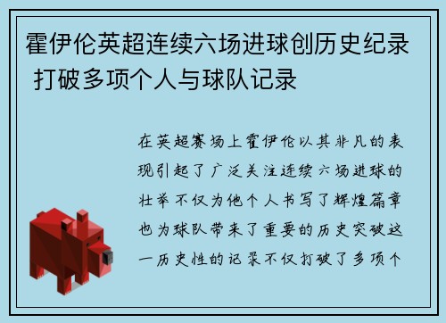 霍伊伦英超连续六场进球创历史纪录 打破多项个人与球队记录
