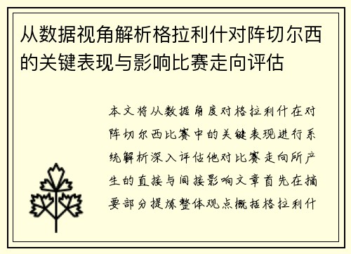 从数据视角解析格拉利什对阵切尔西的关键表现与影响比赛走向评估