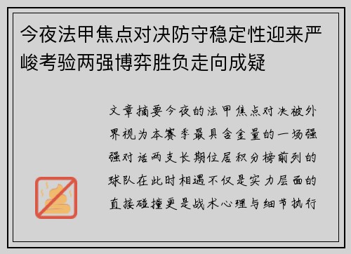 今夜法甲焦点对决防守稳定性迎来严峻考验两强博弈胜负走向成疑 今夜法甲焦点对决防守稳定性迎来严峻考验两强博弈胜负走向成疑