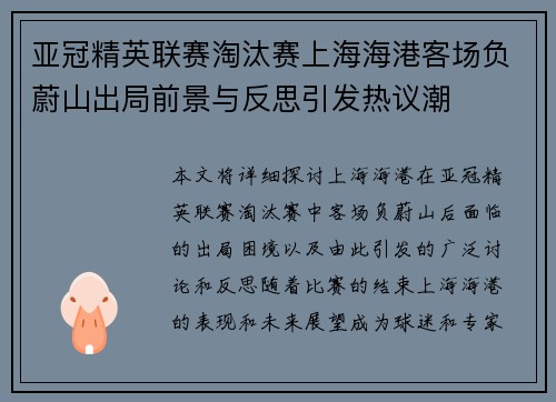 亚冠精英联赛淘汰赛上海海港客场负蔚山出局前景与反思引发热议潮 亚冠精英联赛淘汰赛上海海港客场负蔚山出局前景与反思引发热议潮