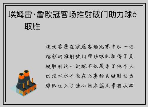埃姆雷·詹欧冠客场推射破门助力球队取胜 埃姆雷·詹欧冠客场推射破门助力球队取胜