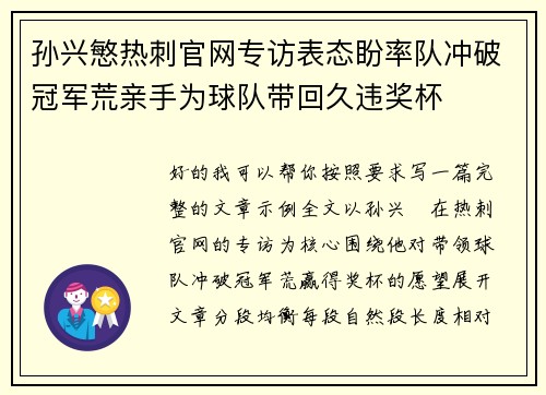 孙兴慜热刺官网专访表态盼率队冲破冠军荒亲手为球队带回久违奖杯 孙兴慜热刺官网专访表态盼率队冲破冠军荒亲手为球队带回久违奖杯