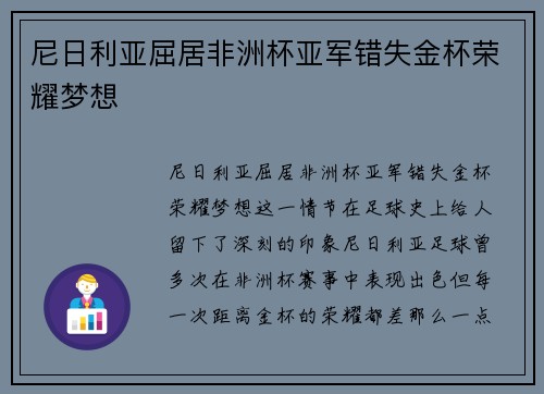 尼日利亚屈居非洲杯亚军错失金杯荣耀梦想
