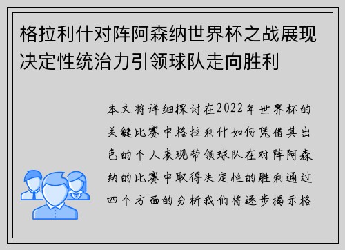 格拉利什对阵阿森纳世界杯之战展现决定性统治力引领球队走向胜利