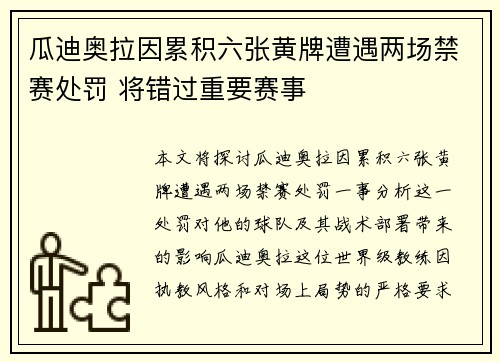 瓜迪奥拉因累积六张黄牌遭遇两场禁赛处罚 将错过重要赛事