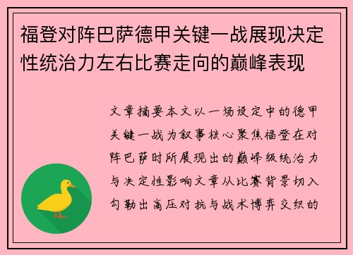 福登对阵巴萨德甲关键一战展现决定性统治力左右比赛走向的巅峰表现 福登对阵巴萨德甲关键一战展现决定性统治力左右比赛走向的巅峰表现